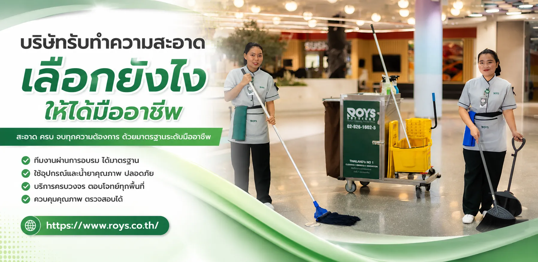 บริษัทรับทำความสะอาดเลือกยังไงให้ได้มืออาชีพ